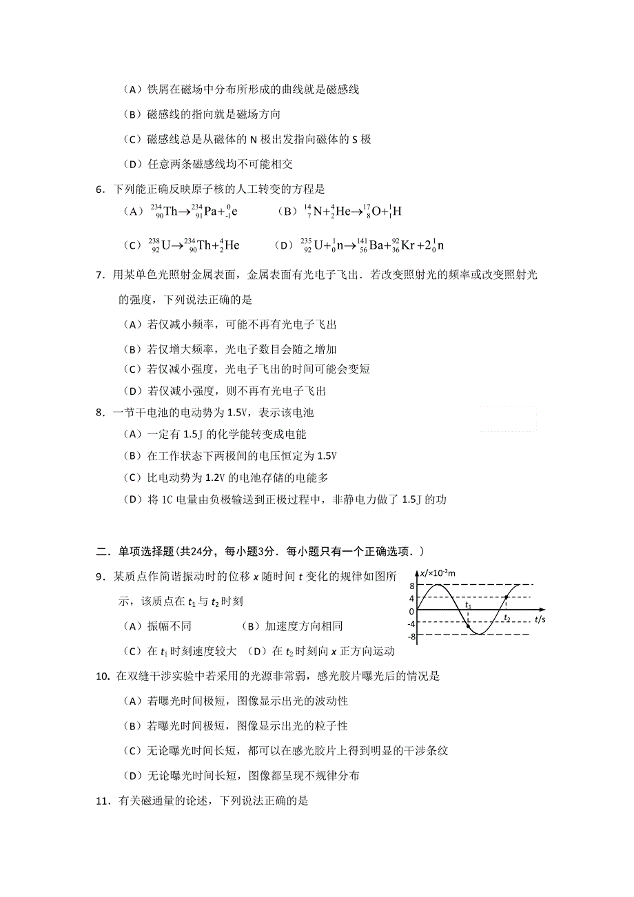 《2014长宁、嘉定二模》上海市长宁、嘉定区2014届高三下学期4月二模考试物理试题 WORD版含答案.doc_第2页