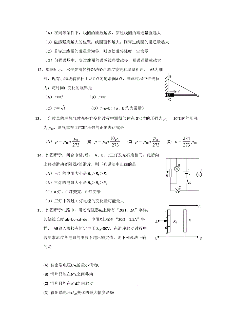 《2014长宁、嘉定二模》上海市长宁、嘉定区2014届高三下学期4月二模考试物理试题 WORD版含答案.doc_第3页