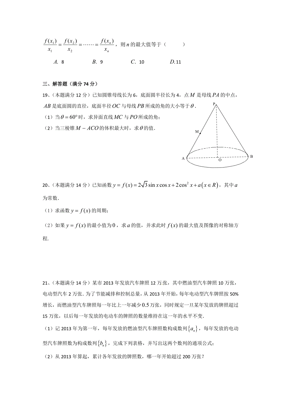 《2014虹口二模》上海市虹口区2014届高三高考练习数学理试题WORD版含答案.doc_第3页