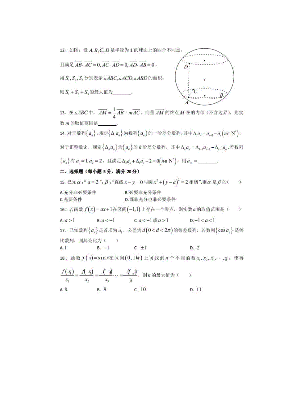 《2014虹口二模》上海市虹口区2014届高三高考练习数学理试题 扫描版含答案.doc_第2页