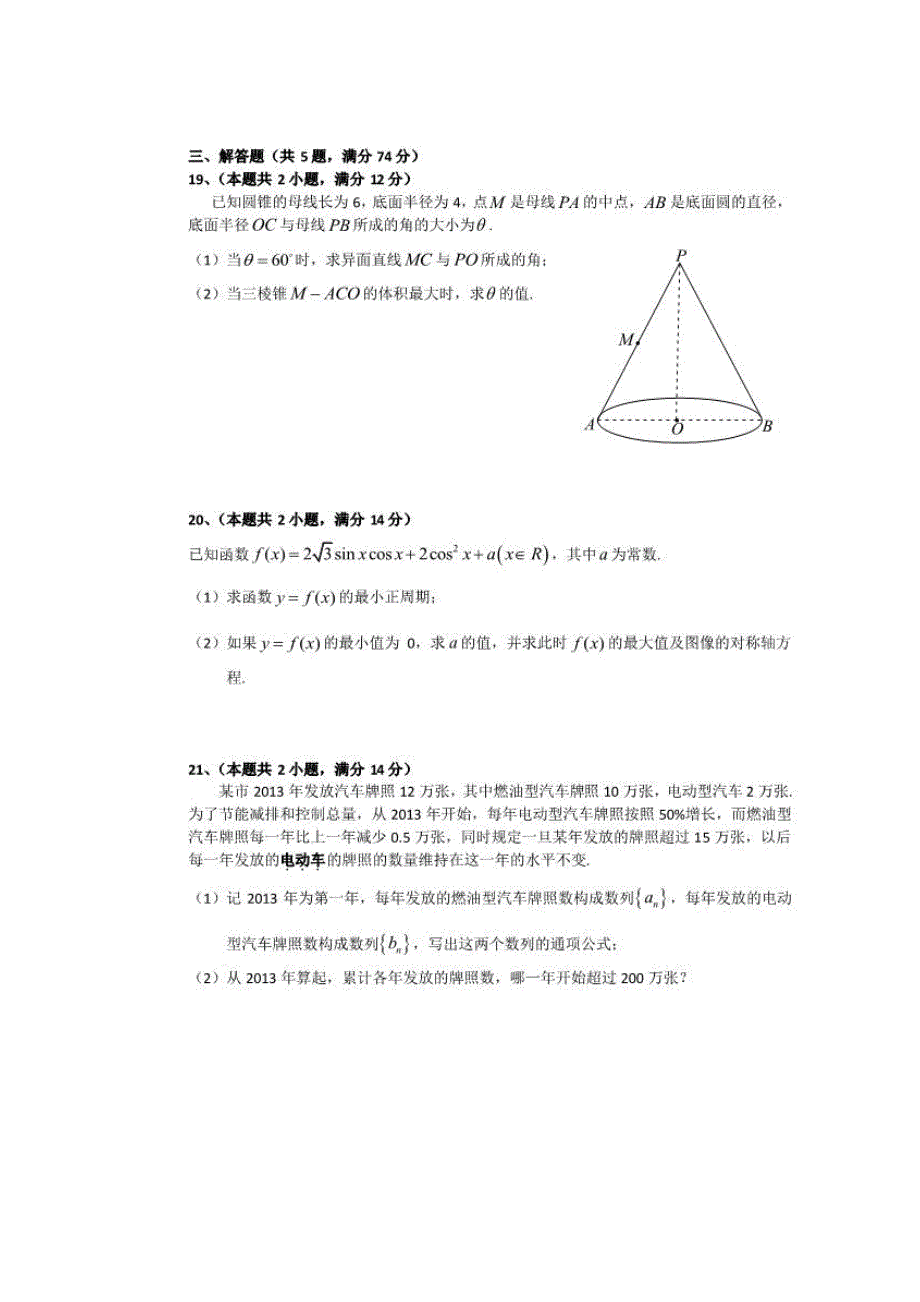 《2014虹口二模》上海市虹口区2014届高三高考练习数学理试题 扫描版含答案.doc_第3页