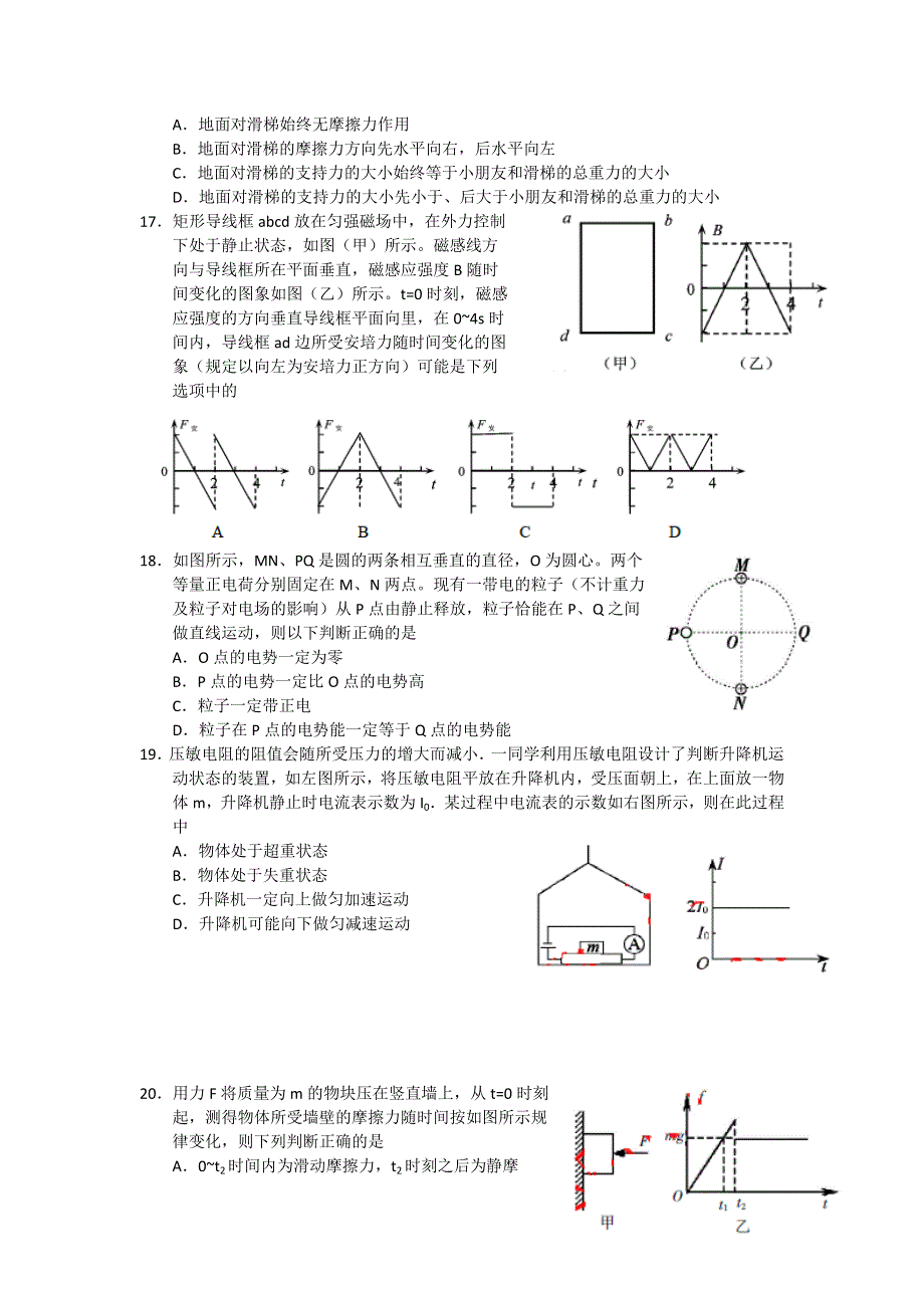 《2014锦州市一模》辽宁省锦州市2014届高三第一次质量检测考试 物理 WORD版含答案.doc_第2页