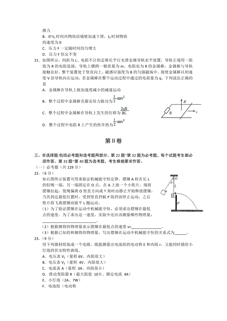 《2014锦州市一模》辽宁省锦州市2014届高三第一次质量检测考试 物理 WORD版含答案.doc_第3页