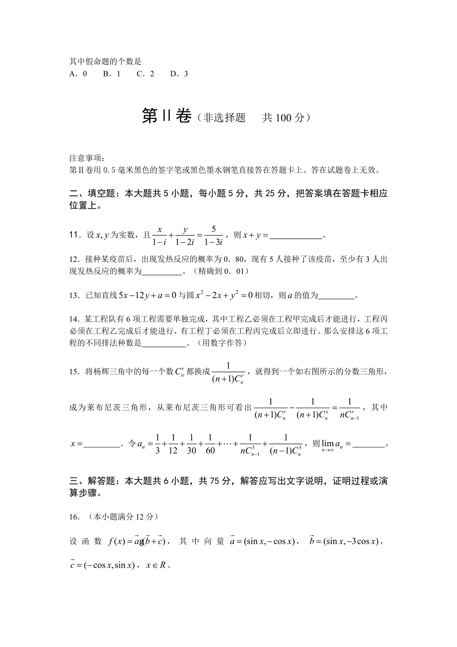 2006年普通高等学校招生全国统一考试（湖北卷理）（WORD版无答案）.doc_第3页