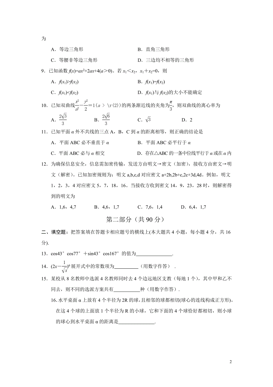 2006年普通高等学校招生全国统一考试数学（陕西文WORD版）含答案.doc_第2页