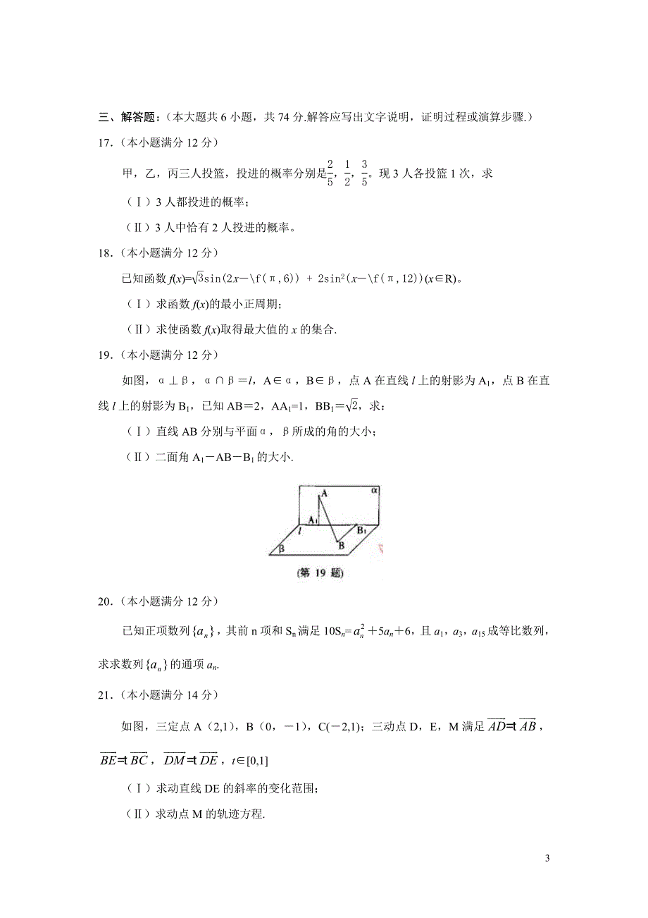 2006年普通高等学校招生全国统一考试数学（陕西文WORD版）含答案.doc_第3页