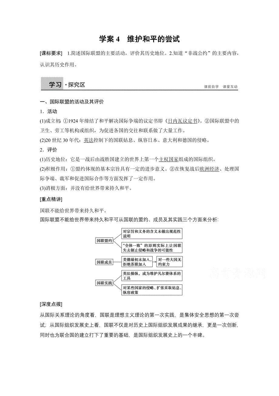 《创新设计-课堂讲义》2016-2017学年高中历史（人教版选修三）课时作业：第二单元 凡尔赛-华盛顿体系下的世界学案4 .docx_第1页