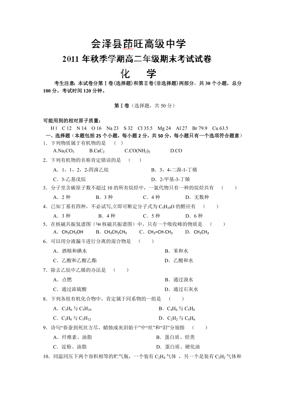 云南省会泽县茚旺高级中学11-12学年高二上学期期末考试 化学试题.doc_第1页