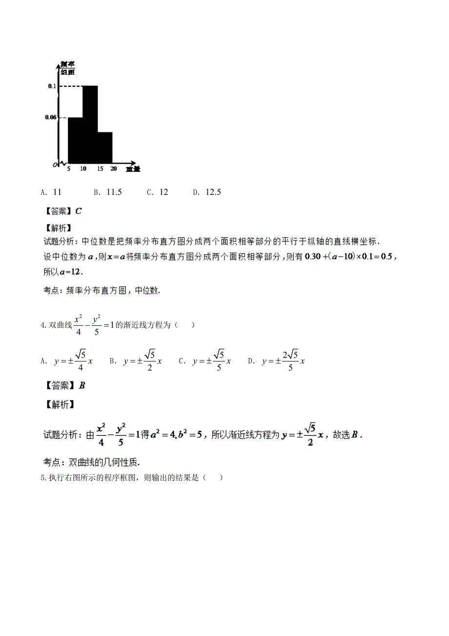 《2014青岛市一模》山东省青岛市2014届高三3月统一质量检测 数学（理） WORD版含解析.doc_第2页