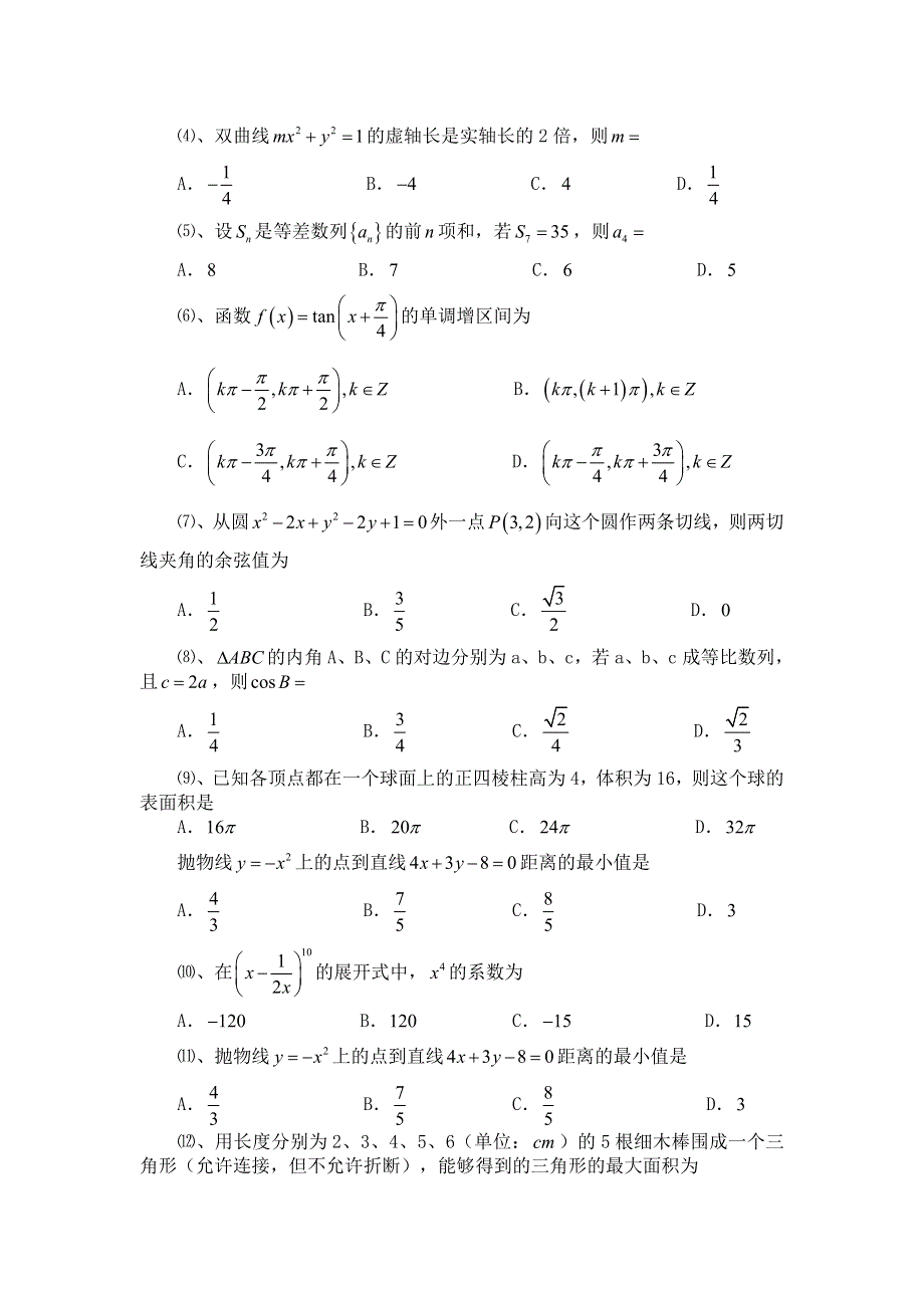 2006年普通高等学校招生全国统一考试（全国3文）（WORD版无答案）.doc_第2页