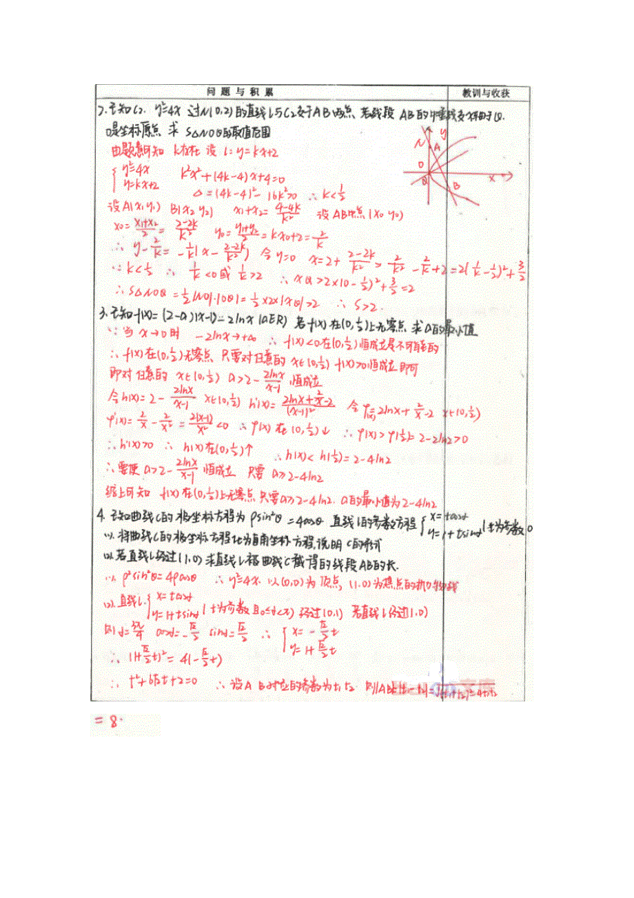 《2014高考 状元笔记》河北省衡水中学高中数学（文）复习：作业4 扫描版含解析.doc_第2页