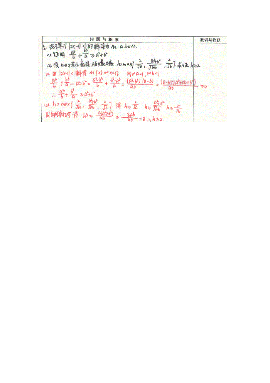 《2014高考 状元笔记》河北省衡水中学高中数学（文）复习：作业4 扫描版含解析.doc_第3页