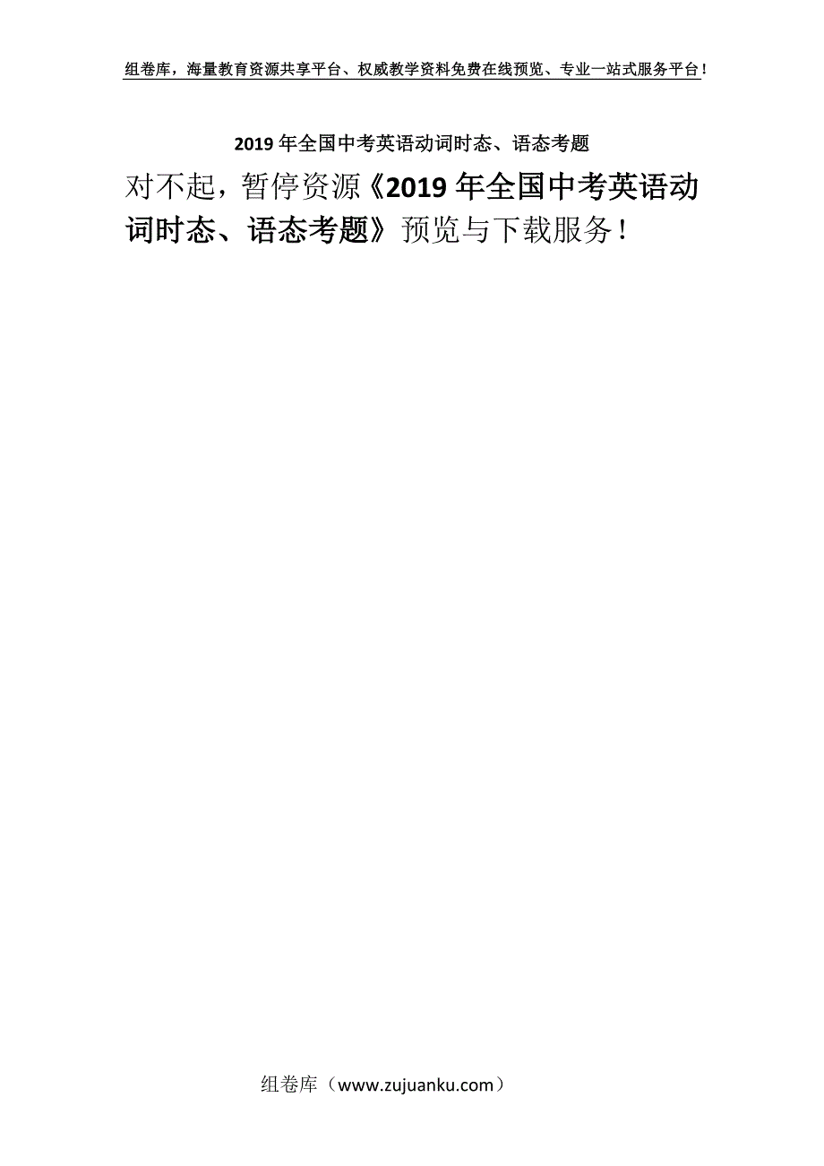 2019年全国中考英语动词时态、语态考题.docx_第1页