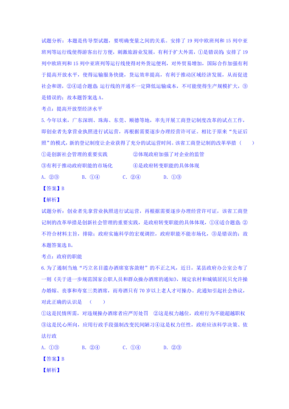 四川省巴中市2016届高三“零诊”（10月）考试文综政治试题 WORD版含解析.doc_第3页