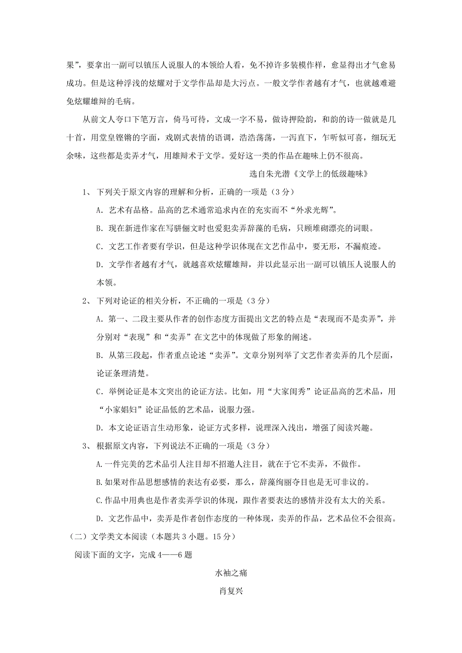 云南省保山一中2017-2018学年高二语文下学期期末考试试题.doc_第2页