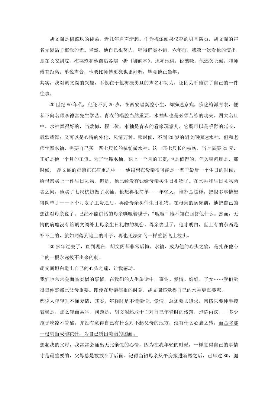 云南省保山一中2017-2018学年高二语文下学期期末考试试题.doc_第3页