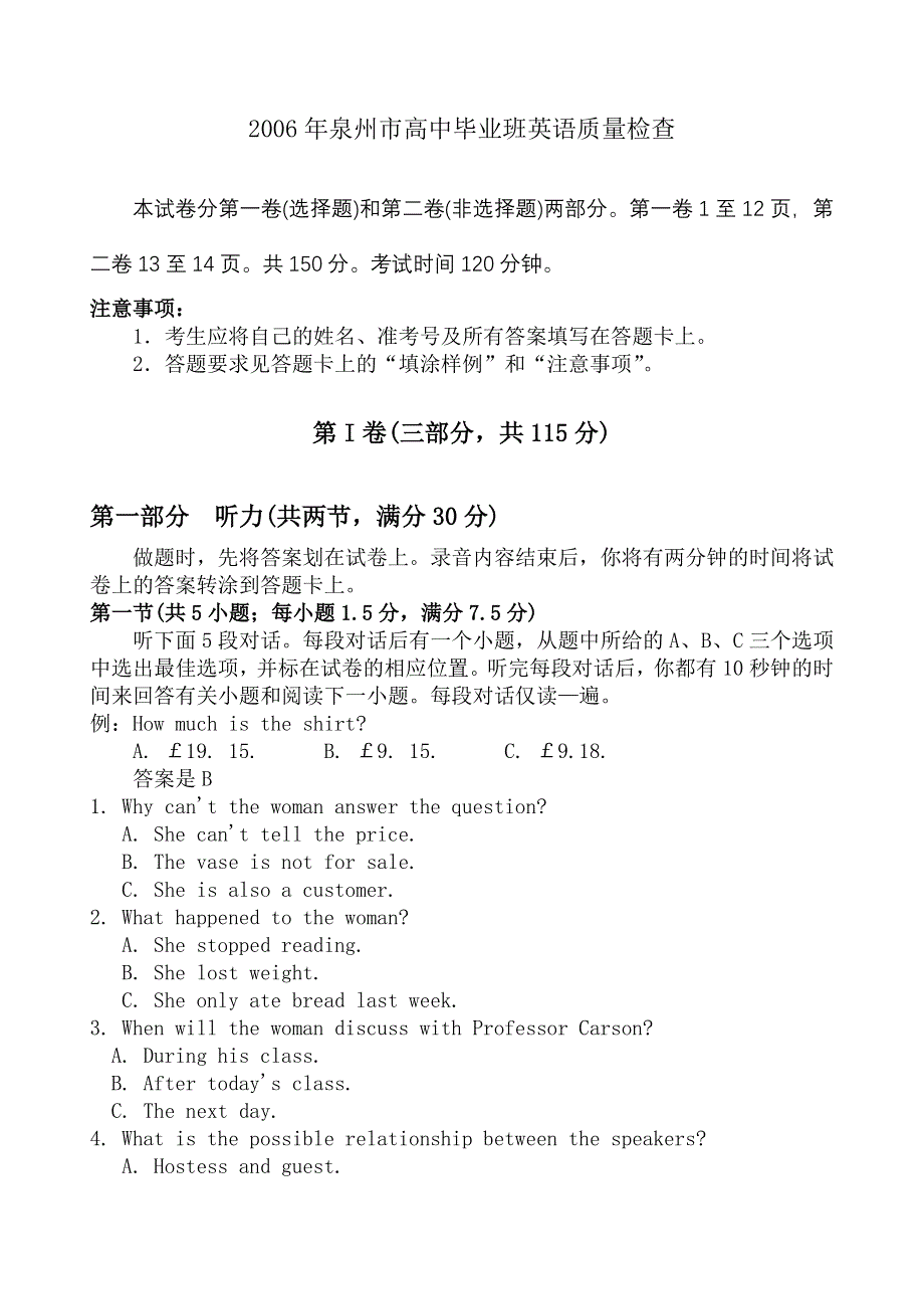 2006年泉州市高中毕业班英 语质量检查.doc_第1页