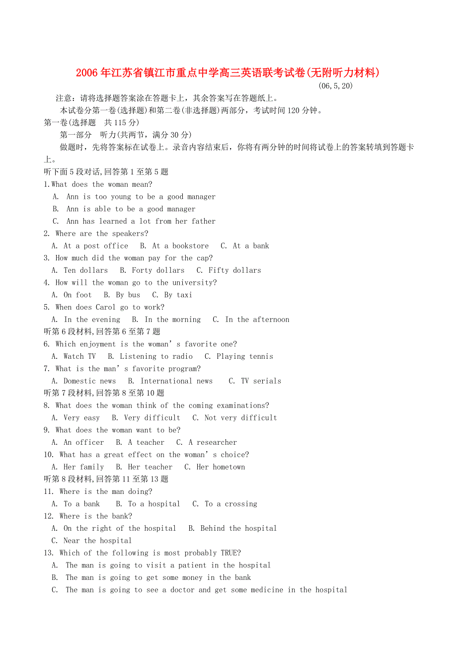 2006年江苏省镇江市重点中学高三英语联考试卷.doc_第1页