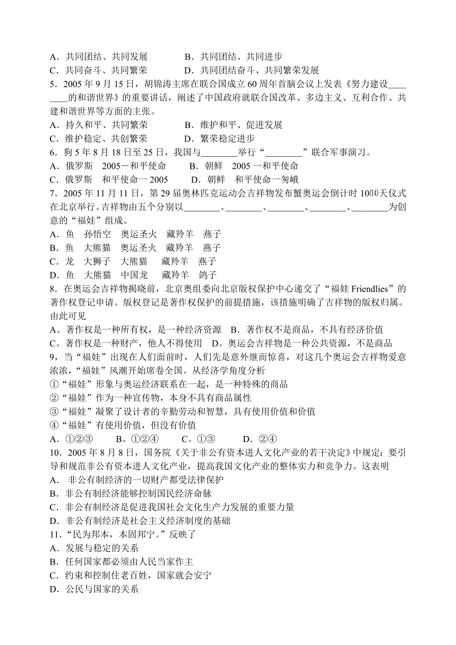 2006年汕头市政治科普通高校招生第一次模拟考试试卷&新人教版.doc_第2页