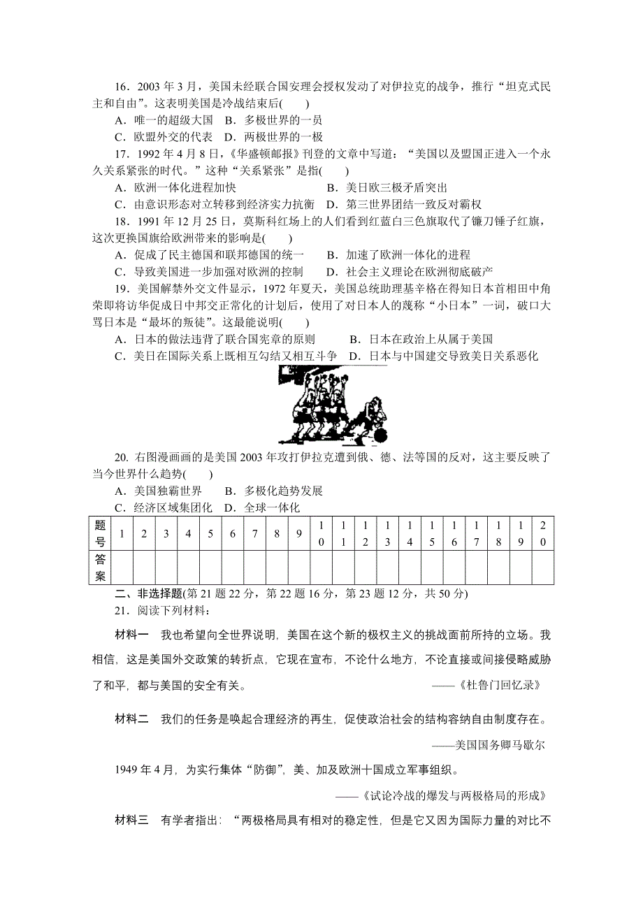 《创新设计-课堂讲义》2016-2017学年高中历史（人民版必修一）课时作业：专题九　当今世界政治格局的多极化趋势当今世界政治格局的多极化趋势 .docx_第3页