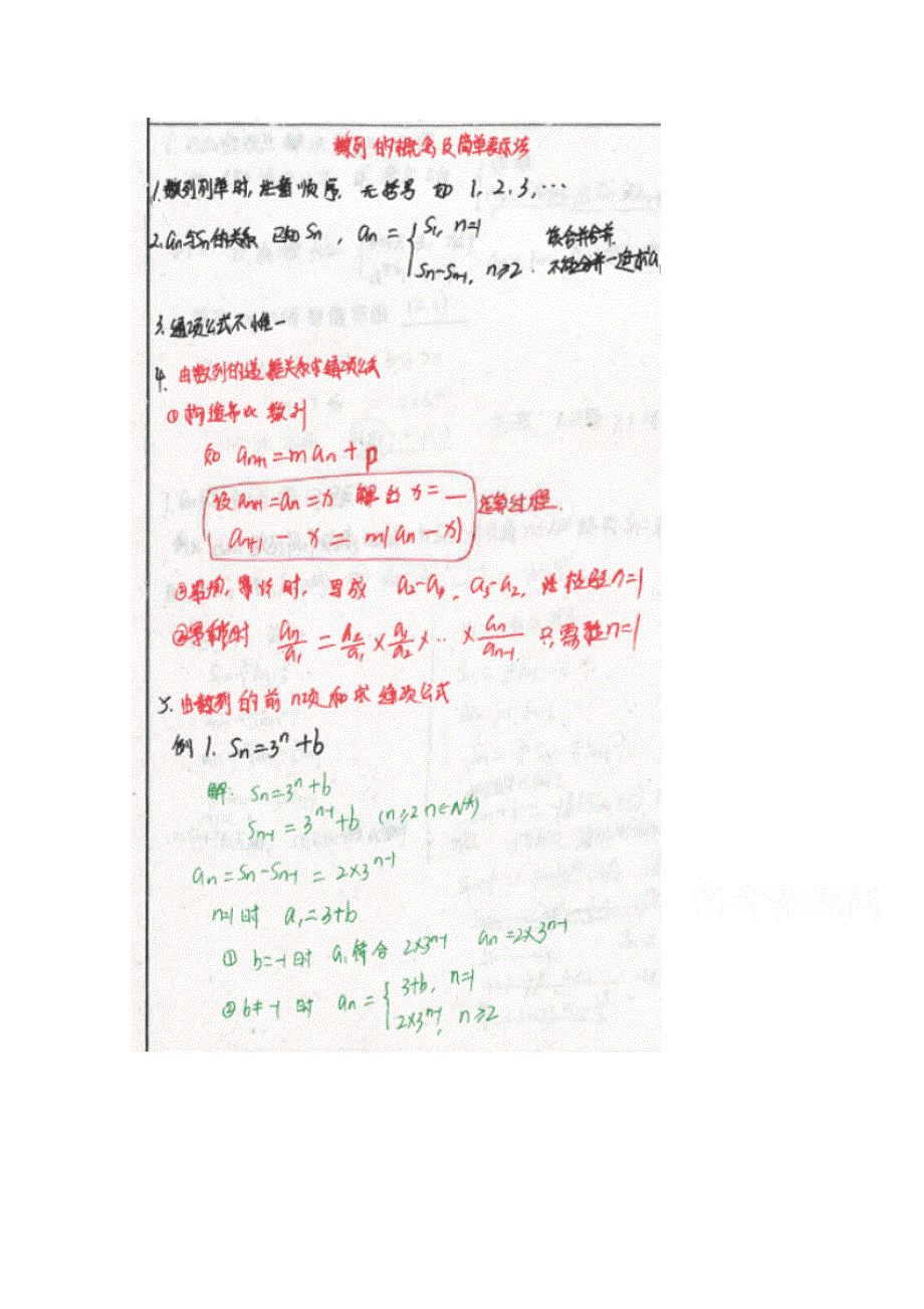 《2014高考 状元笔记》河北省衡水中学高中数学（理）复习测试题小结：40数列的概念及简单表示法 扫描版含解析.doc_第1页