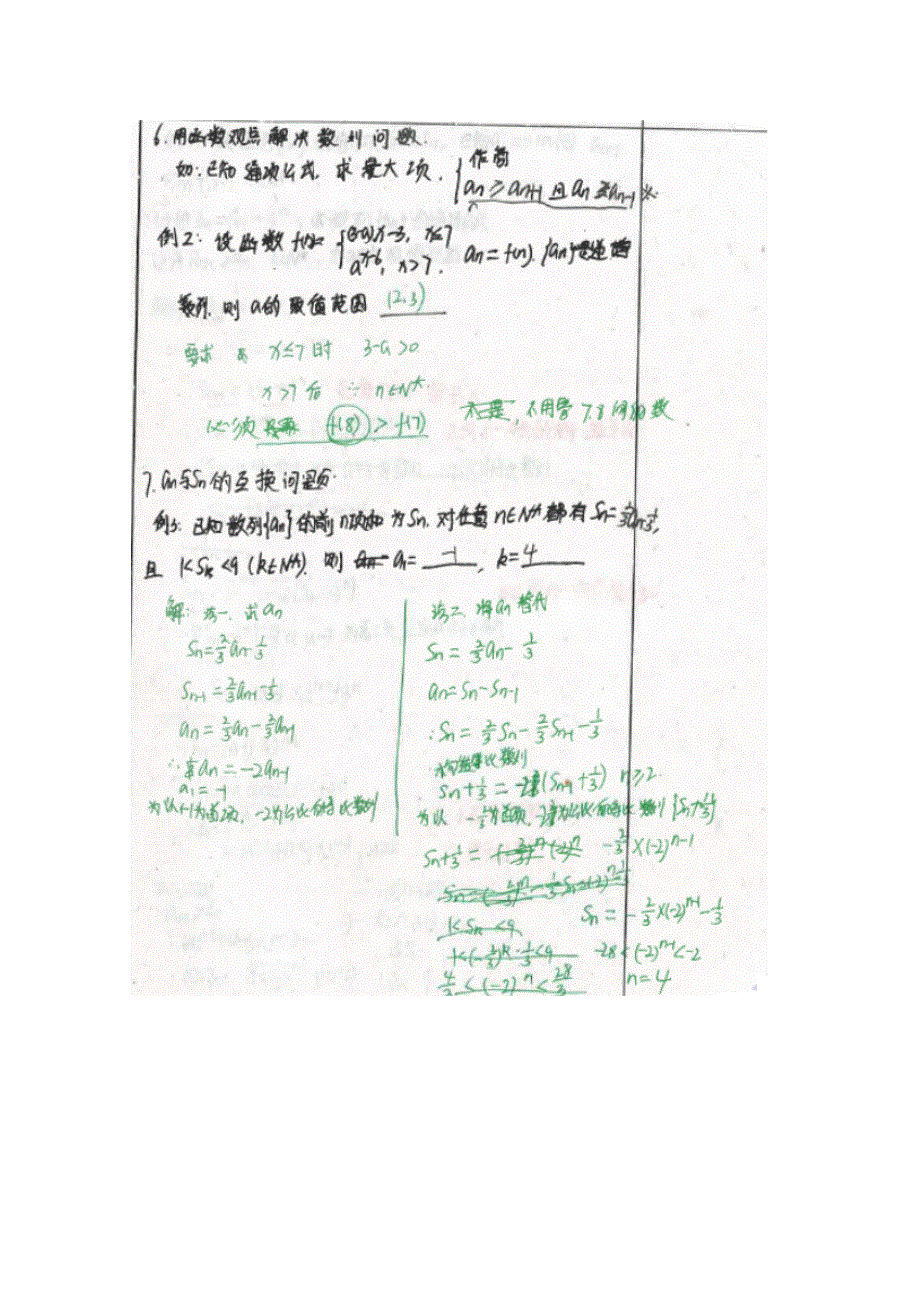 《2014高考 状元笔记》河北省衡水中学高中数学（理）复习测试题小结：40数列的概念及简单表示法 扫描版含解析.doc_第2页