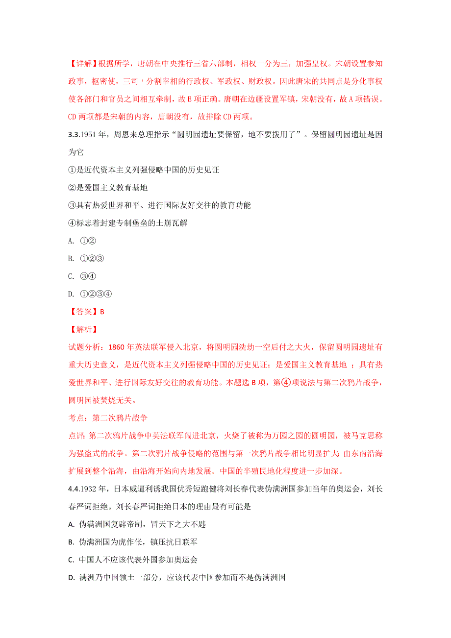 云南省保山一中2017-2018学年高一下学期期末考试历史试题 WORD版含解析.doc_第2页