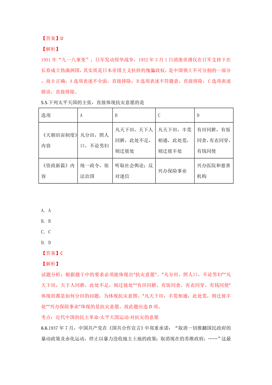 云南省保山一中2017-2018学年高一下学期期末考试历史试题 WORD版含解析.doc_第3页