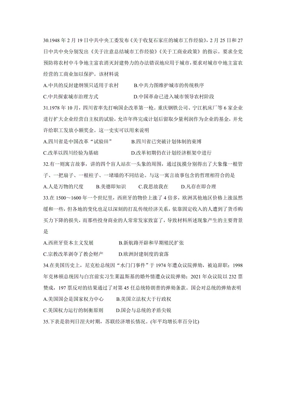 四川省巴中市2022届高三上学期“零诊” 历史 WORD版含答案BYCHUN.doc_第3页