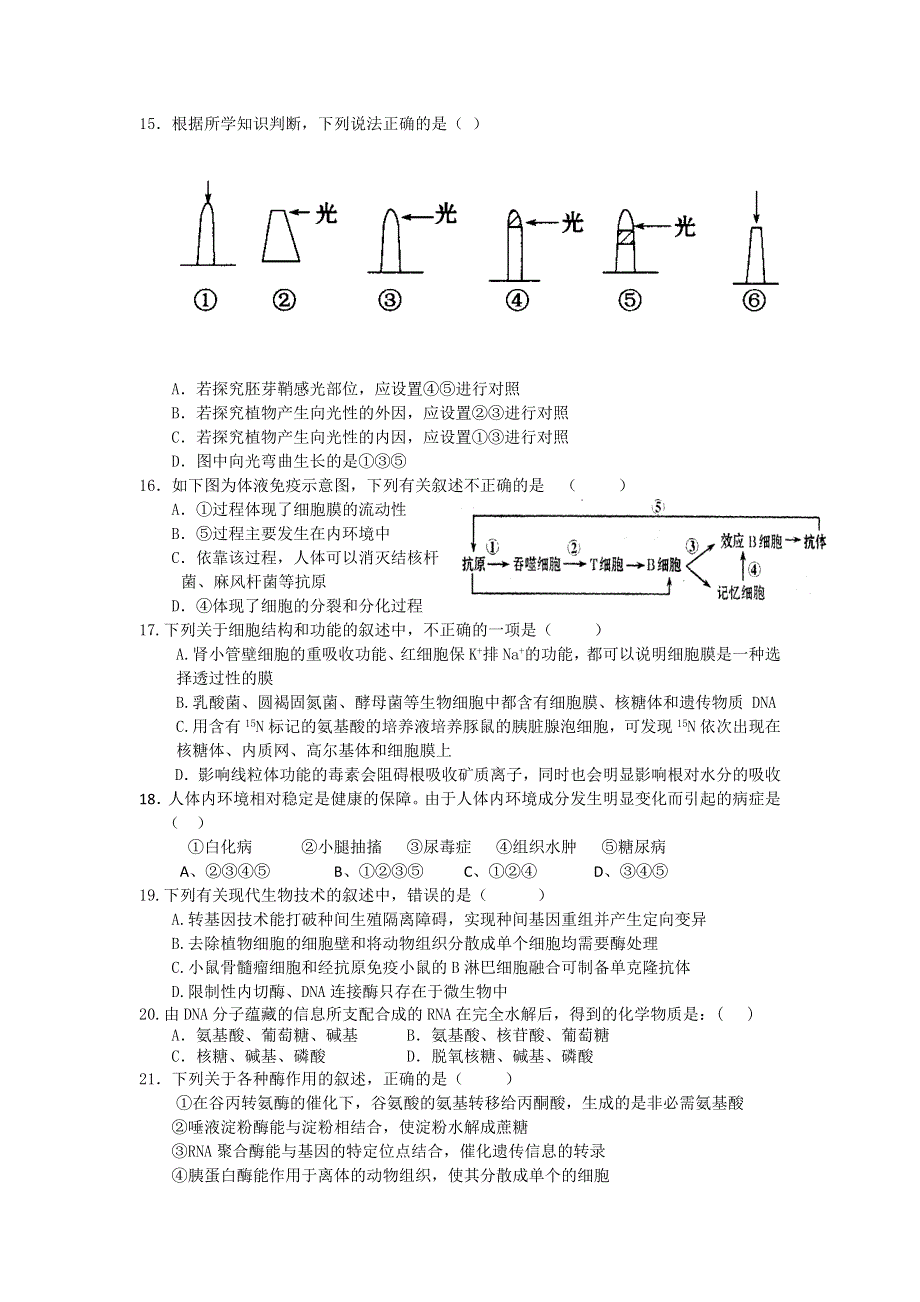 云南省会泽县茚旺高级中学2011届高三上学期期末考试生物试题.doc_第3页