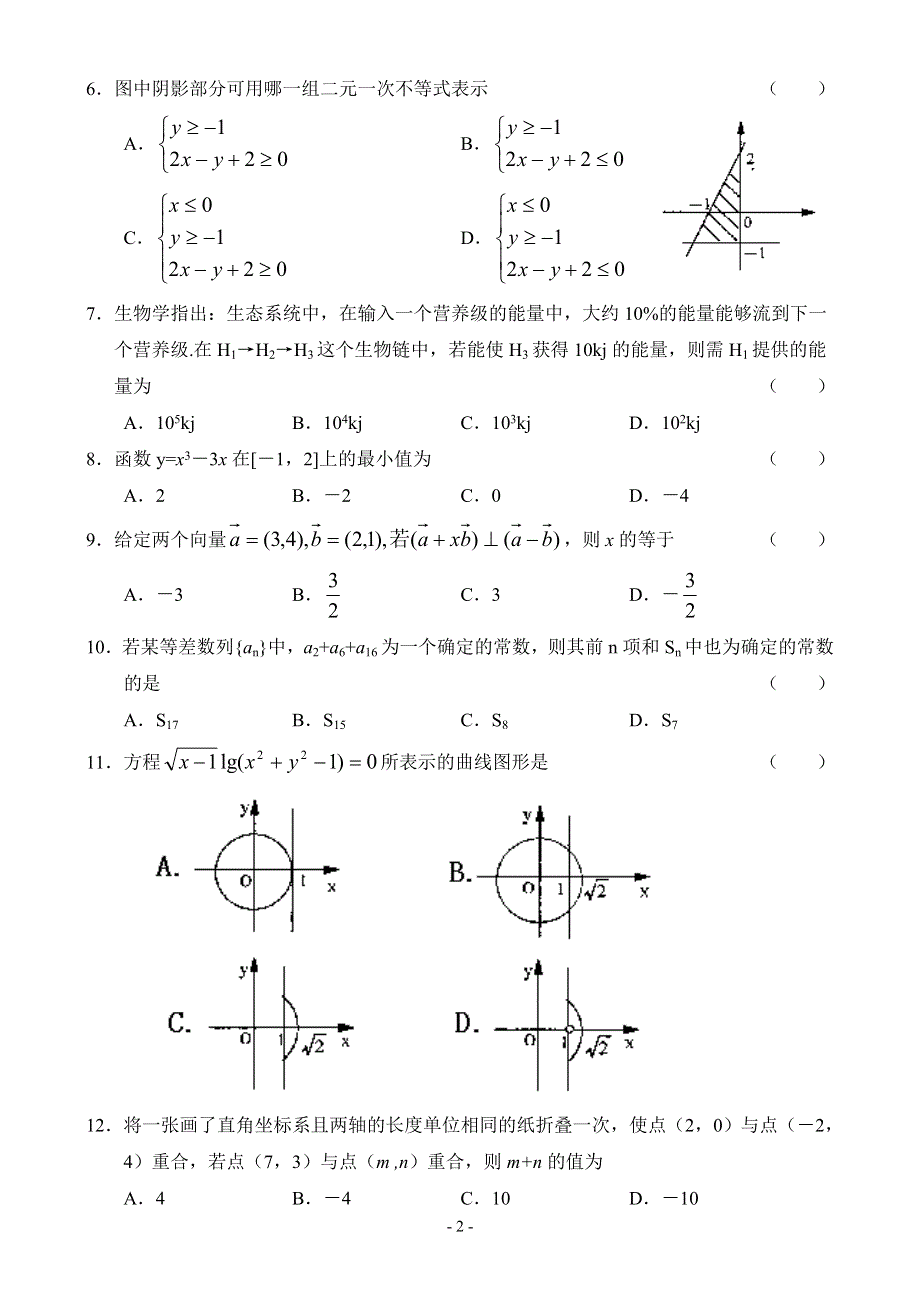 2006年江苏省泰州市四校高三第一次联合考试数学试卷.doc_第2页