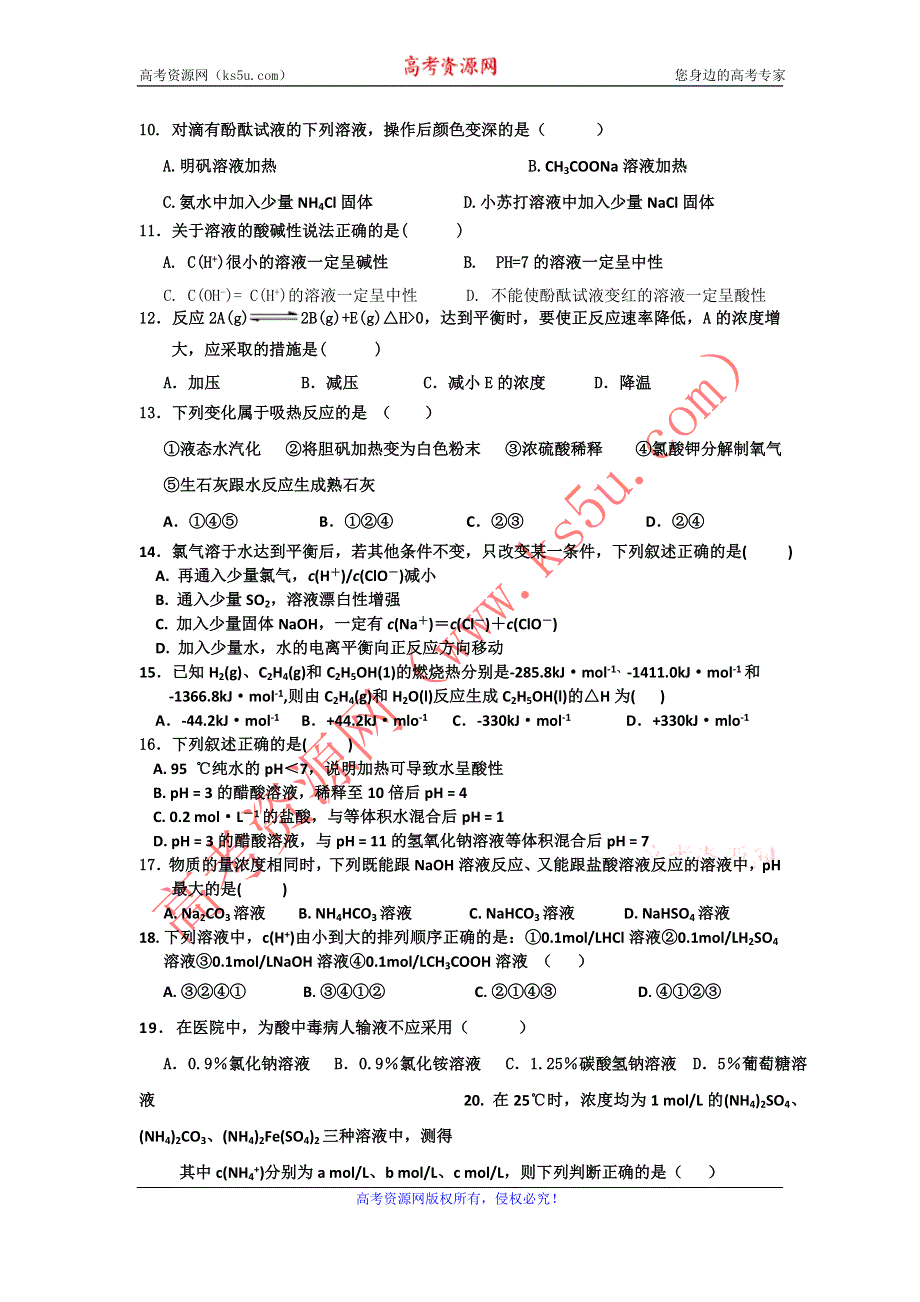 云南省会泽县茚旺高级中学2011-2012学年高二下学期期中考试化学试题.doc_第2页