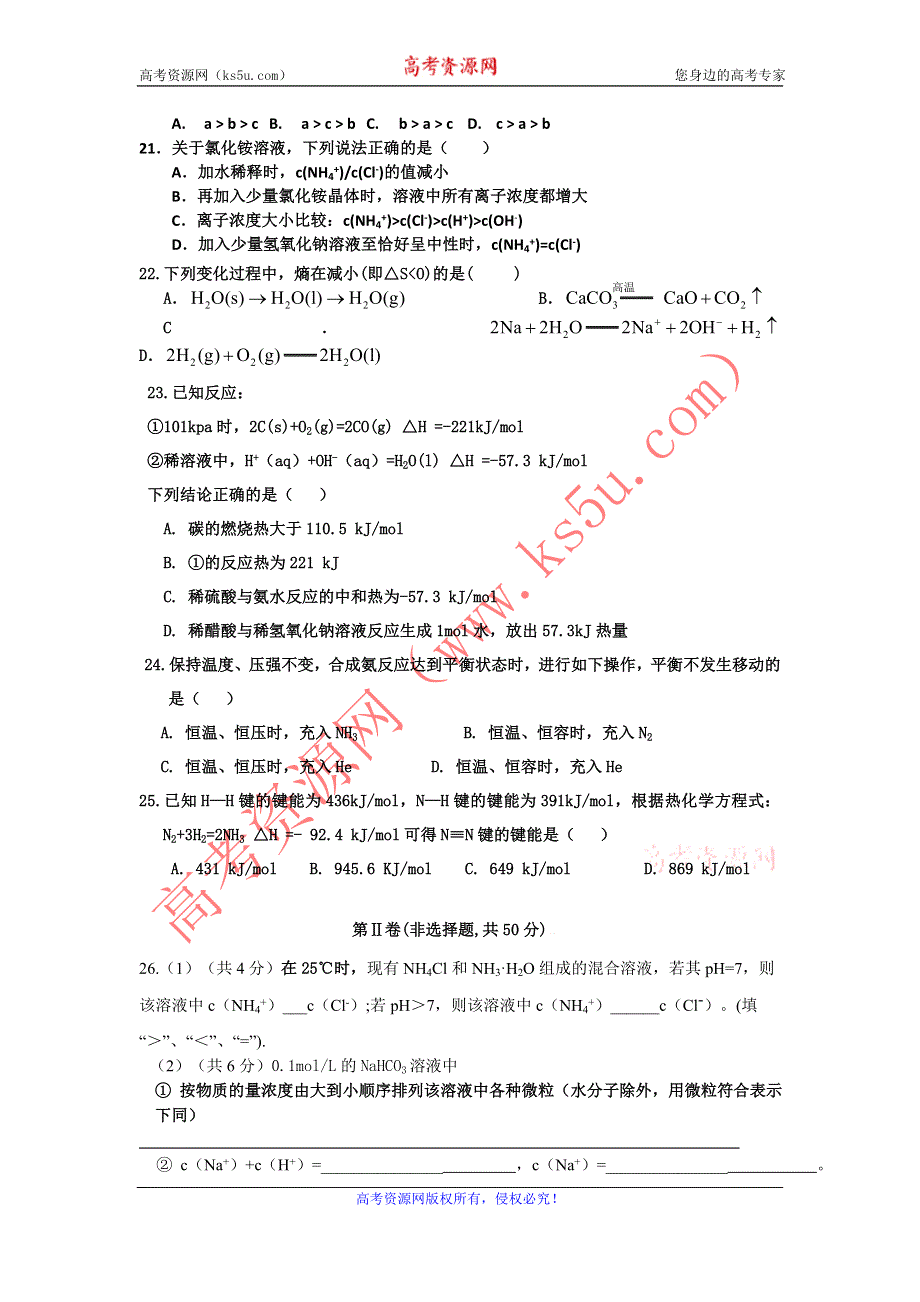 云南省会泽县茚旺高级中学2011-2012学年高二下学期期中考试化学试题.doc_第3页