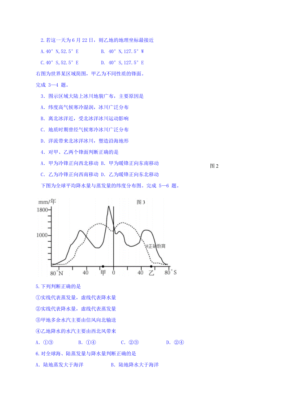 云南省保山一中2017-2018学年高一下学期期末考试地理试卷 WORD版缺答案.doc_第2页