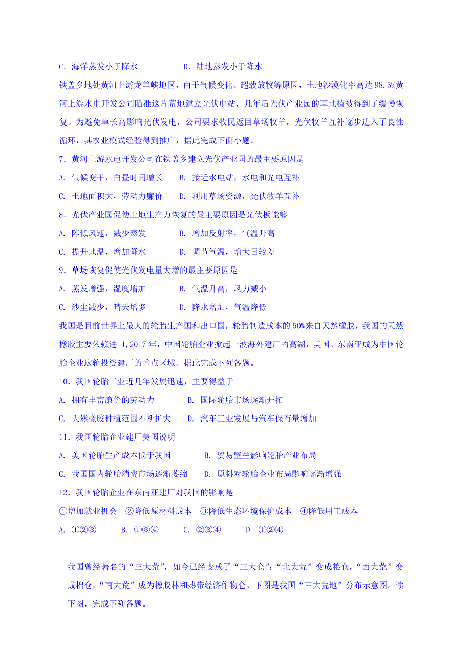 云南省保山一中2017-2018学年高一下学期期末考试地理试卷 WORD版缺答案.doc_第3页