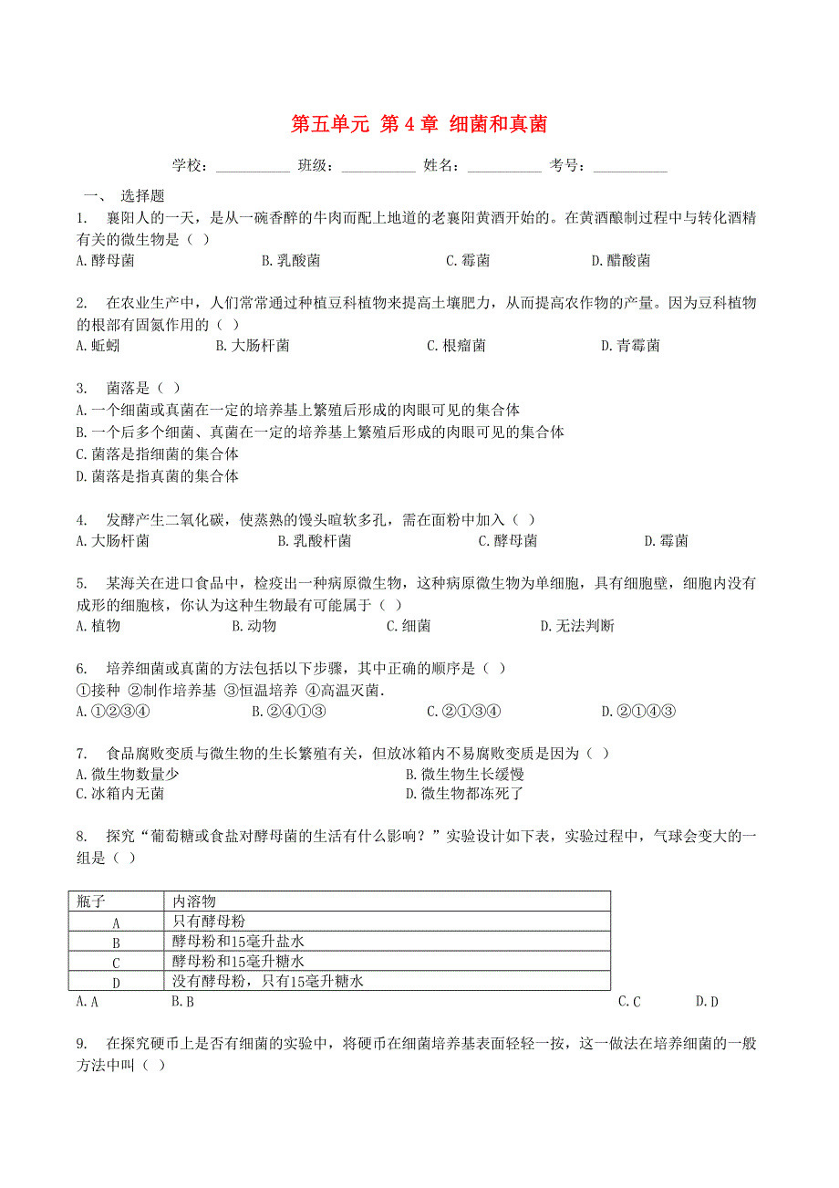 2019年八年级生物上册 第五单元 第4章 检测卷（含解析）（新版）新人教版.docx_第1页