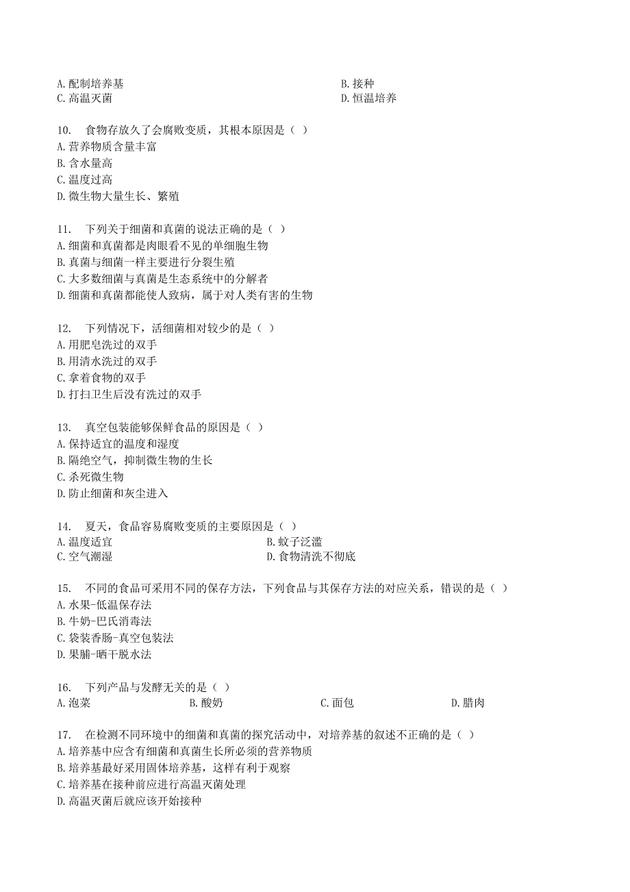 2019年八年级生物上册 第五单元 第4章 检测卷（含解析）（新版）新人教版.docx_第2页