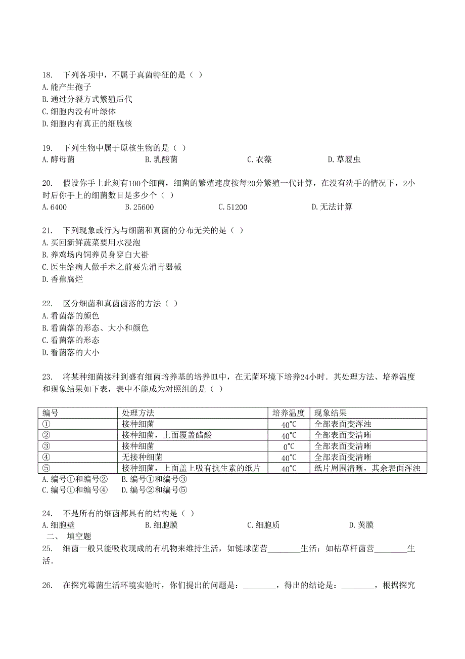 2019年八年级生物上册 第五单元 第4章 检测卷（含解析）（新版）新人教版.docx_第3页