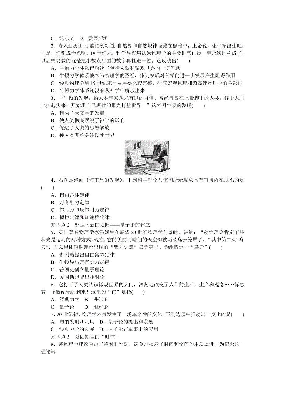 《创新设计-课堂讲义》2016-2017学年高中历史（人民版必修三）课时作业：专题七 近代以来科学技术的辉煌 一 WORD版含答案.docx_第2页