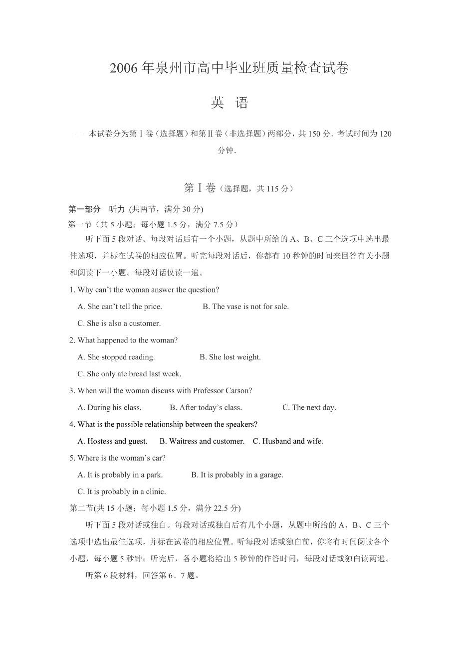 2006年泉州市高中毕业班质量检查试卷.doc_第1页