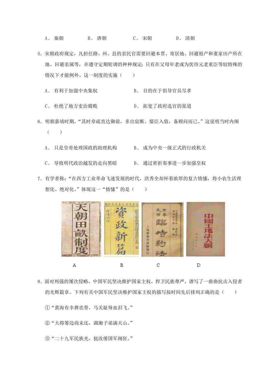 四川省巴中中学、南江中学2020-2021学年高一历史上学期期末联考试题.doc_第2页