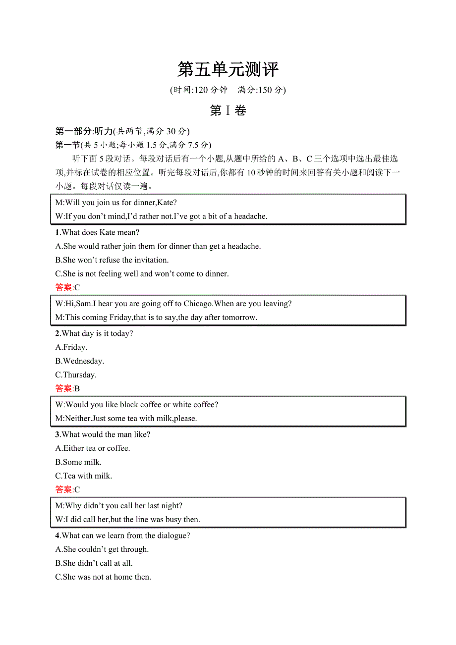 《赢在课堂指导》2016-2017学年高一英语人教版必修2练习：UNIT 5 MUSIC WORD版含答案.docx_第1页