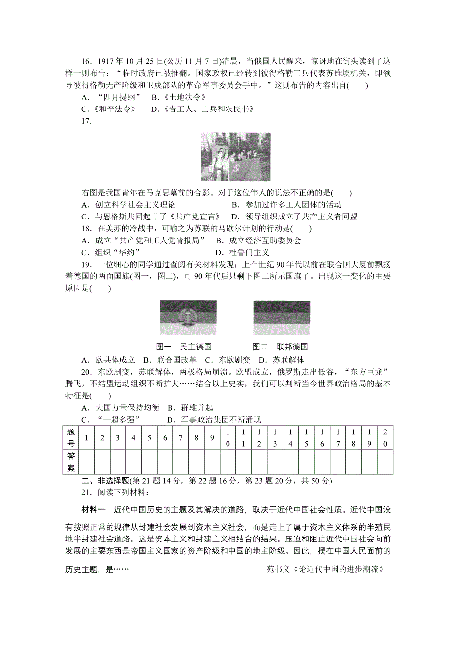 《创新设计-课堂讲义》2016-2017学年高中历史（人民版必修一）课时作业：期末检测卷（二） .docx_第3页