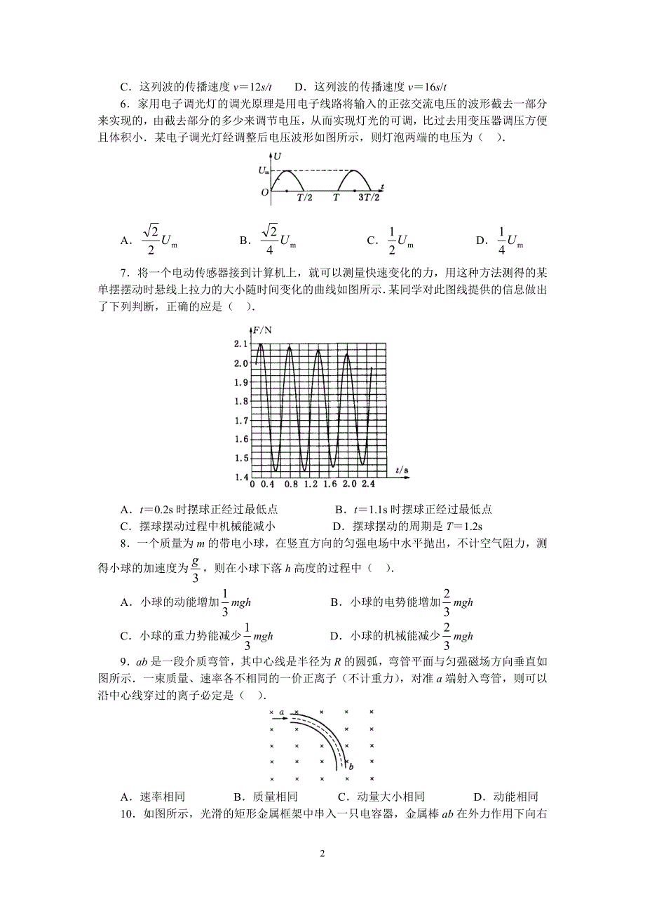 2006年江苏省栟茶中学物理高考模拟试题.doc_第2页