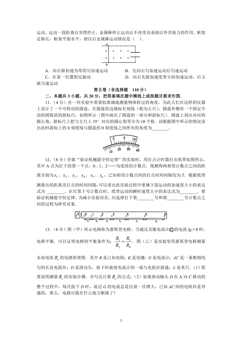 2006年江苏省栟茶中学物理高考模拟试题.doc_第3页