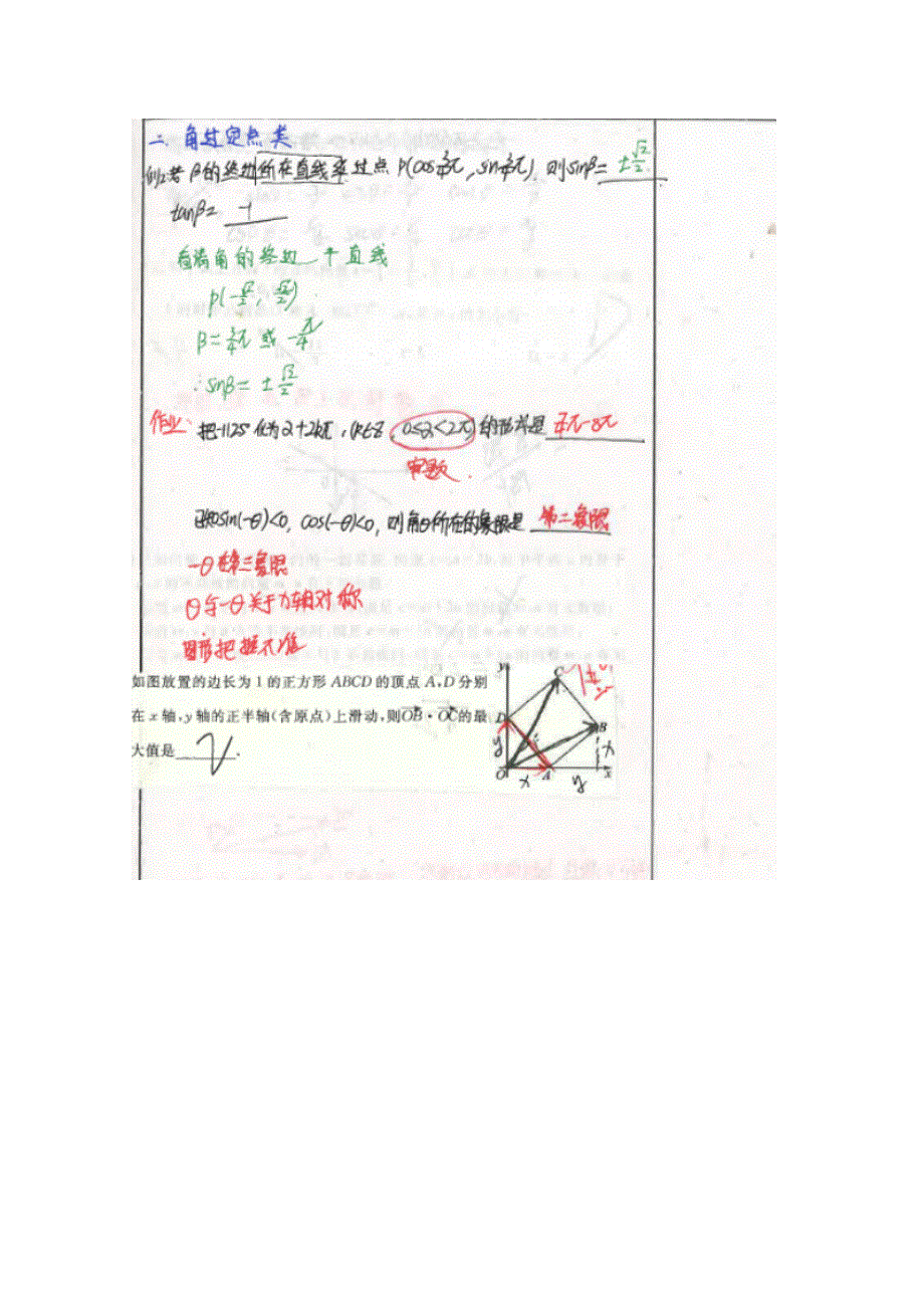 《2014高考 状元笔记》河北省衡水中学高中数学（理）复习测试题小结：27任意角 弧度制及任意三角函数 扫描版含解析.doc_第2页