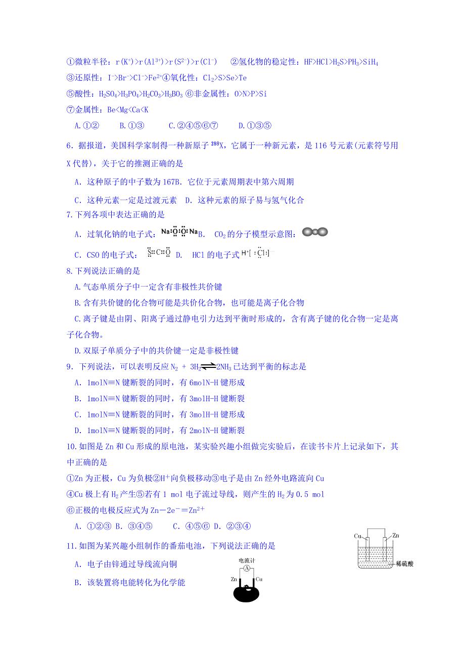 云南省保山一中2017-2018学年高一下学期期末考试化学试卷 WORD版含答案.doc_第2页