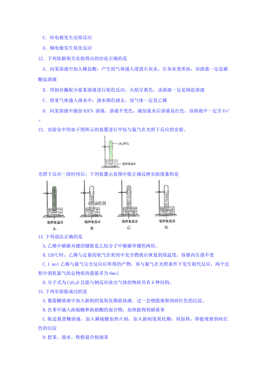 云南省保山一中2017-2018学年高一下学期期末考试化学试卷 WORD版含答案.doc_第3页