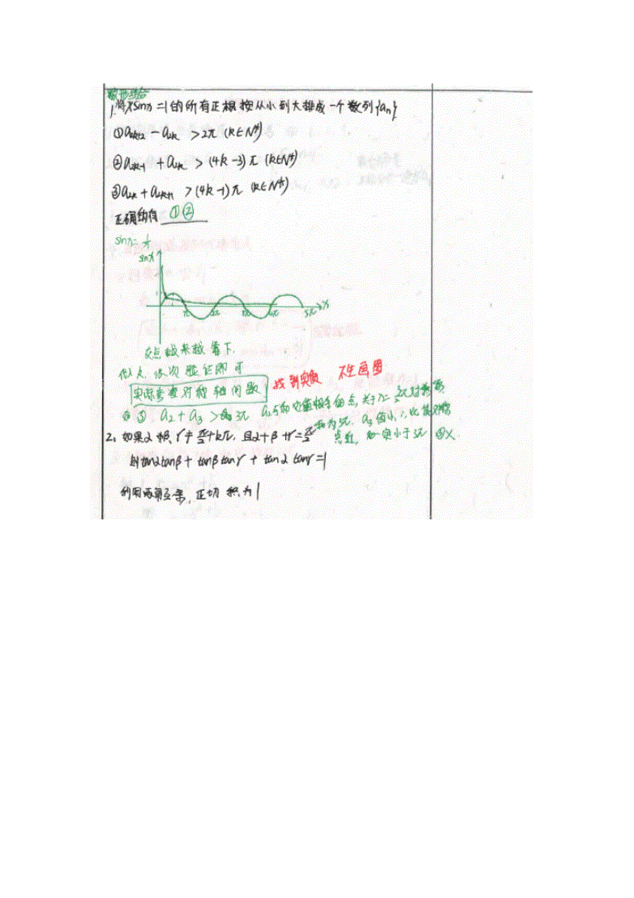 《2014高考 状元笔记》河北省衡水中学高中数学（理）复习测试题小结：39习题课 扫描版含解析.doc_第2页