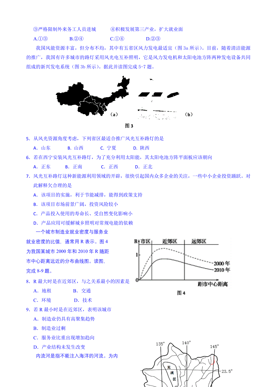 云南省保山一中2015届高三第九次高考适应性考试文综地理试题 WORD版含答案.doc_第2页